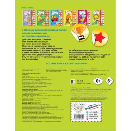 Мой день. Играю сам (с наклейками)-1