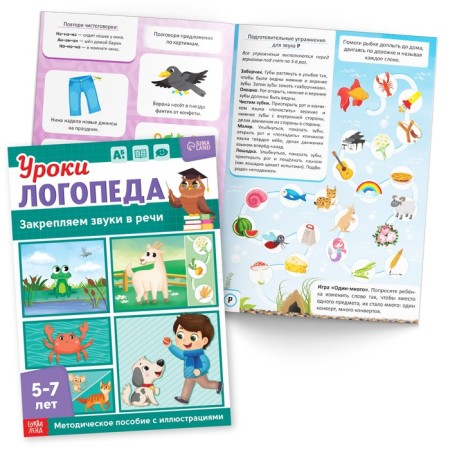 Set for the development of speech "Logoped Lessons", 10 books on 24 pp., 5-7 years old-3