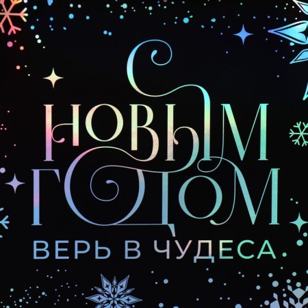 Package Holographic "Dance of Snowflakes", 18 x 23 x 10 cm, New Year-4