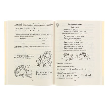 Collection of developing tasks. Literacy training. Chistyakova O. V.-1