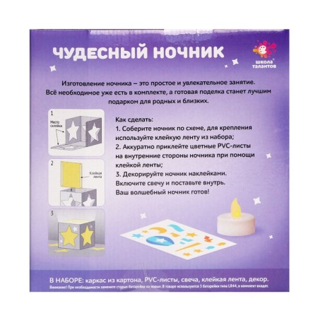 Set for creativity "Wonderful nightlight. Machine "-3