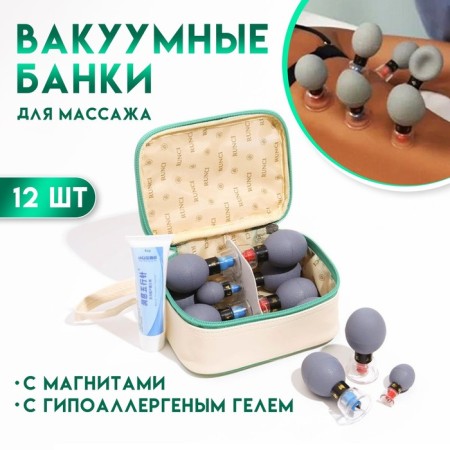 Magnetic banks of acupuncture, for vacuum massage, set of 12 pcs.