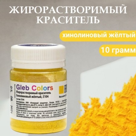 Fatial -fatal dry dye "Hinolin yellow", 10 g-1