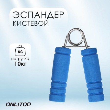 Эспандер кистевой ONLITOP, 10 кг, цвета МИКС-1