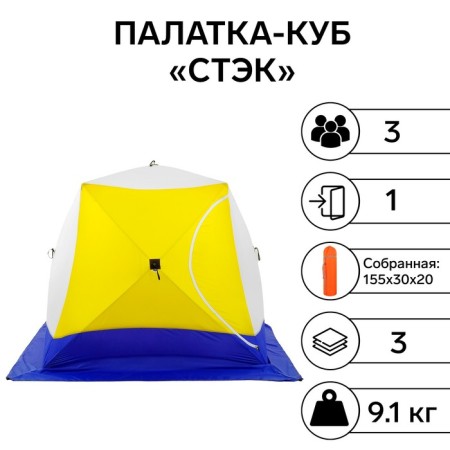 Winter tent "Stack" Cuba 3-seater, three-layer, breathing