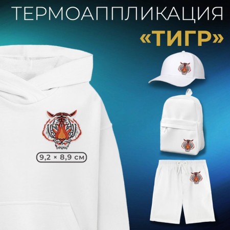 Thermal appliance "Muzzle Tiger", 9.2 × 8.9 cm, color orange color
