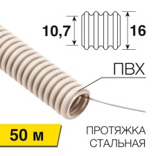 The pipe of the corrugated PVC, with probe, Ø16mm (bay 50 m/union) rexant