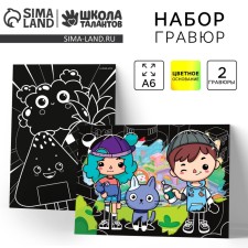 Гравюра "Веселье" с цветным эффектом, набор 2 шт, стека