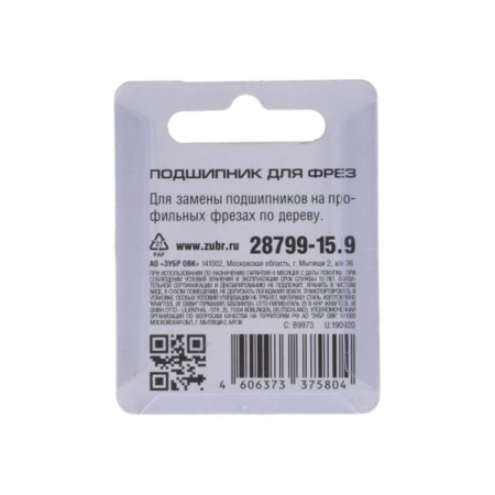Bearing bearing bison 28799-15.9, h = 5 mm, 15.9 mm-6