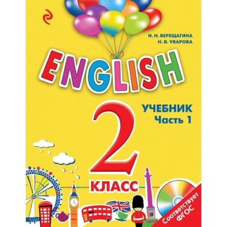 English. Grade 2. Textbook. Part 1 + CD. Vereshchagina I.N., Uvarova N.V.