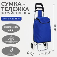 Household bag on a cart, a cord department, a load up to 25 kg, the color of the cornflower