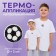 Thermal appliance "football", d = 3 cm, white/black color