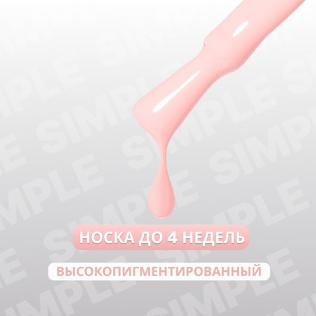 Simple nail polish gel, 3 phase, 10 ml, led/uv, color (139)-1