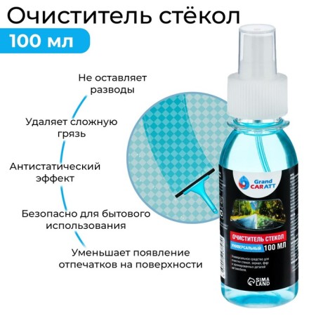 Grand Caratt glass cleaner, spray 100 ml