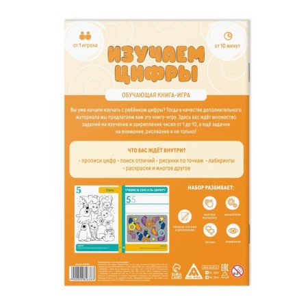 Hand Book-game "Study numbers", 62 pages, 5+-3