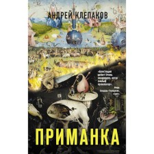 Bait. Klepakov Andrey Ivanovich