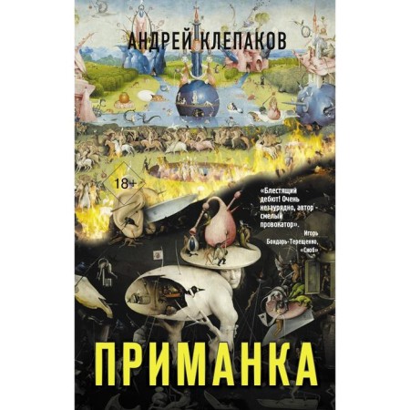 Bait. Klepakov Andrey Ivanovich