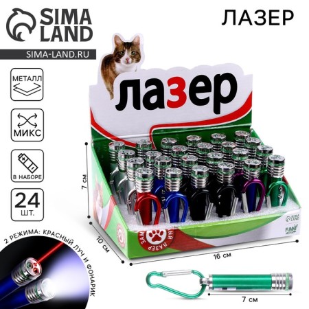 Laser "For cat's fun", Mix color, in showbox