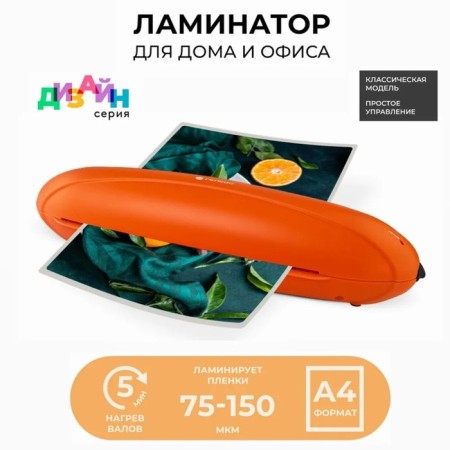 Laminator A4 75-150 microns, 2 shafts, speed 25 cm/min, Geleos Rainbow, Orange "LMA4RO"