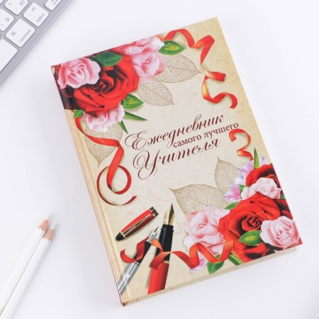 The teacher's diary “Teacher: the best teacher”, A5 format, solid cover cardboard 7BC, 160 sheets-1