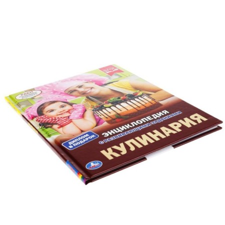 Encyclopedia with developing tasks. Cooking (diploma as a gift). Milyanchikov S.V.-4