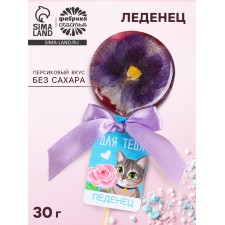 Леденец с цветком внутри «Для тебя» вкус: персик, БЕЗ САХАРА, 30 г.