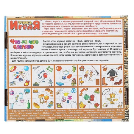 Developing game "What is made of?"-3