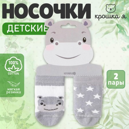 Набор носков Крошка Я «Бегемот», 2 пары, 12-14-6