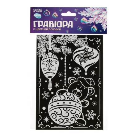 New Year's engraving "New Year! Toys"-3