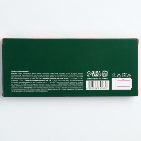 The chocolate dragee “I am already over”, 20 gr.-4