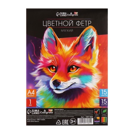 Color felt set, thickness 1 mm, A4 format, soft, 15 sheets, 15 colors, TOP-4