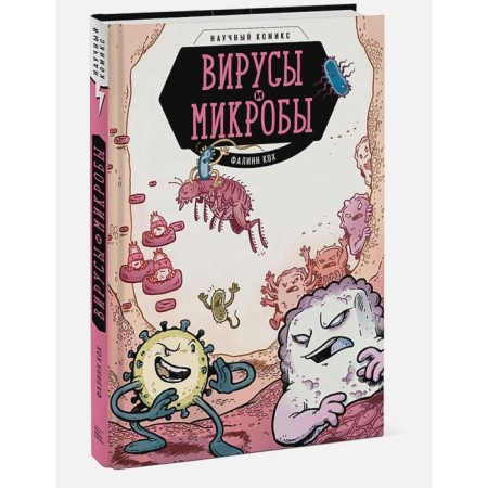 Viruses and microbes. Scientific comic book. Koch F.