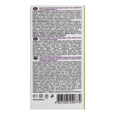 Plates from moths of "house prick" antimol, with Lavender extract, 8 pcs-1