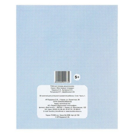 Workbook "30 classes for the successful development of the child", 5 years, part1-4