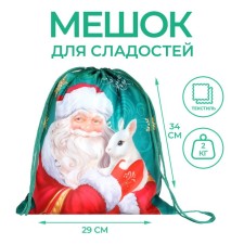 Bag for sweets 290 x 340 mm, “I give you a fairy tale” (soft polyester density 210d)