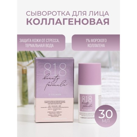 Serum- intensive 818 Beauty Formula collagen, 30 ml