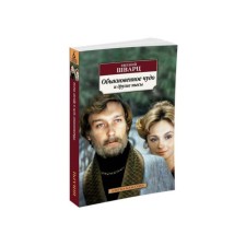 An ordinary miracle and other plays. Schwartz E.