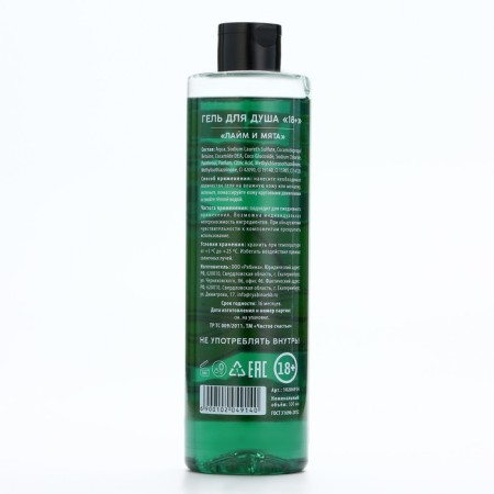 Shower gel, 500 ml, aroma of lime and mint, 18+, pure happiness-1