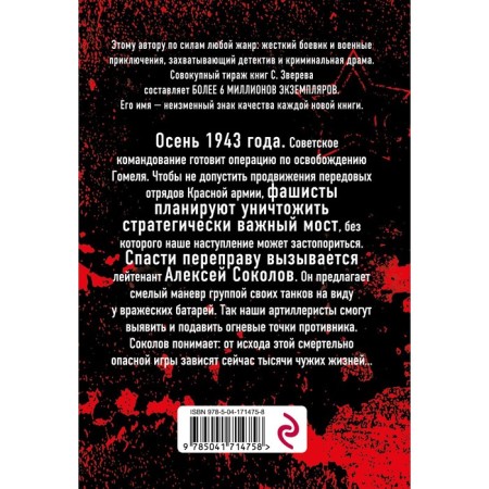Зловещий рубеж. Зверев С.И.-1