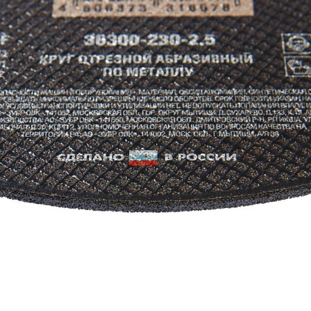 A circle of abrasive cutting for metal "bison" 36300-230-2.5, reinforced, 230x2.5x22 mm-1