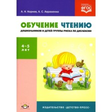 Training in reading preschool children and children of risk of dyslexia. Kornev A.N., Avramenko A.S.