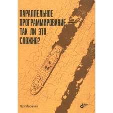Parallel programming - is it so difficult? McKinni P.