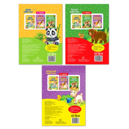 A set of books about animals, 3 pcs. 12 p.-4