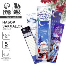 New Year. Bookmarks for books Cardboard 5 pcs 