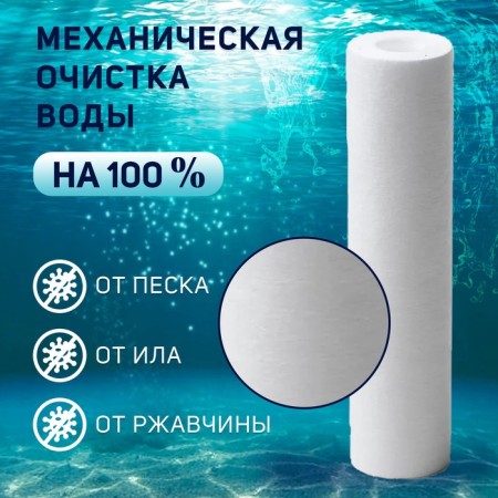 Smooth cartridge Zein PP-10SL, polypropylene, 10 μm-2