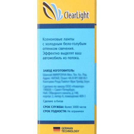 Xenon lamp Clearlight D2R, 6000 K-6