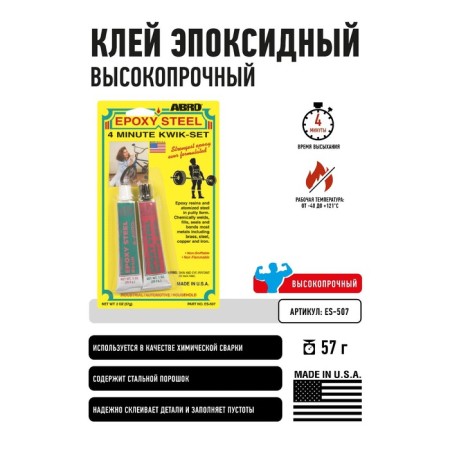 Epoxy glue ABRO ES-507, high-strength, 57 g-1