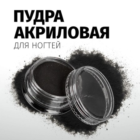 Acrylic powder for nails, black color