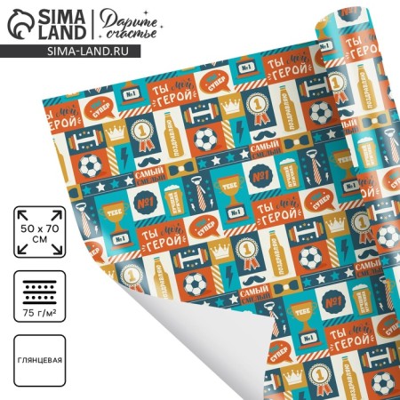 Glossy packaging paper “You are my hero”, 50 x 70 cm