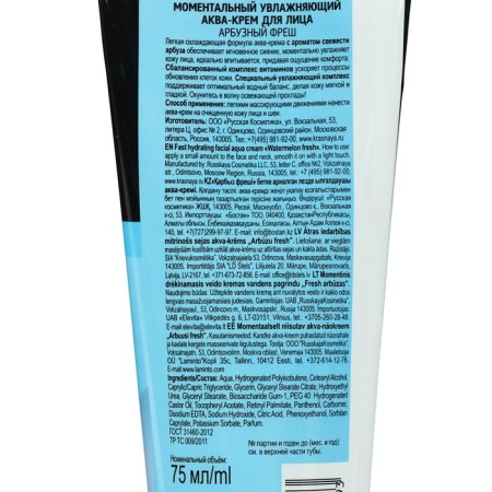 Instant moisturizing aqua-cream for the face “Special series. Watermelon Fresh ", 75 ml-4